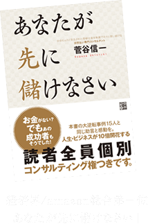 経済界/amazon総合第1位　「あなたが先に儲けなさい」